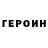 Героин хмурый Venera Ulumbekova